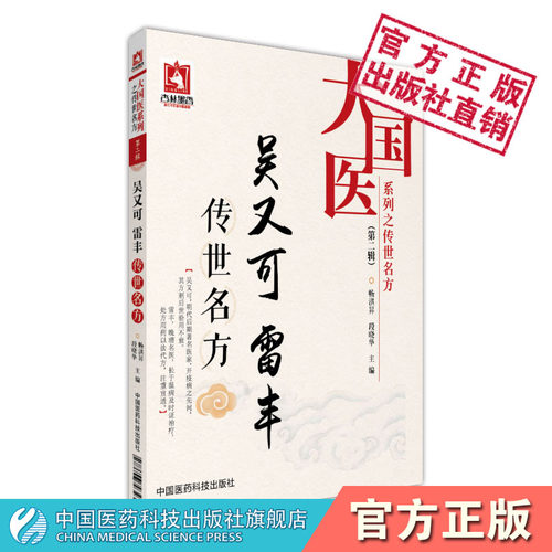 吴又可雷丰传世名方温疫论