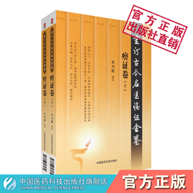 痹证卷重订古今名医临证金鉴历代名中医诠解中医痹证风湿病临床验方临证笔录秘方中医风湿科疾病临床经验名家医案医论诊疗用药调摄