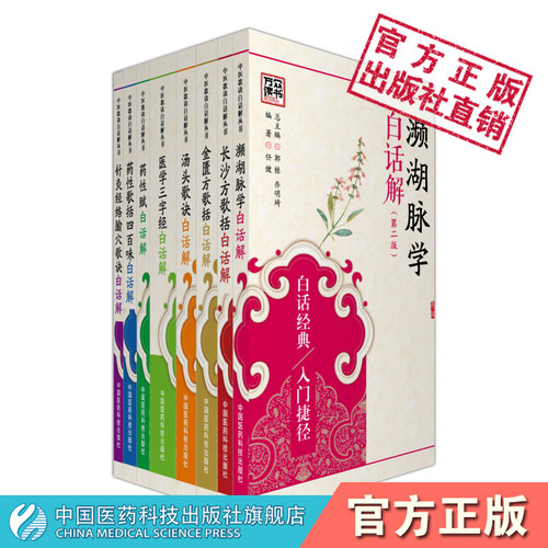 濒湖脉学李时珍长沙方歌金匮
