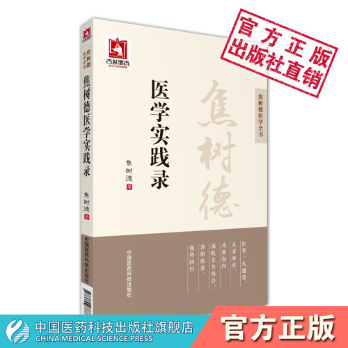 树德医学实践内科风湿免疫泰斗