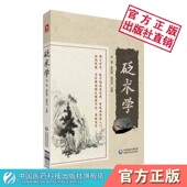 中医砭术理论临床实践学术著作砭石疗法治百病中医砭术操作手法彩图解常见各科疾病调治中医简易绿色疗法砭术砭石疗法技法基础入门