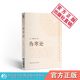 伤寒论原文著便携诵读口袋书中医四大经典 古籍 张仲景六经八纲辨证治外感热病伤寒杂病论中医临床自初学入门启蒙零基础理论知识经典