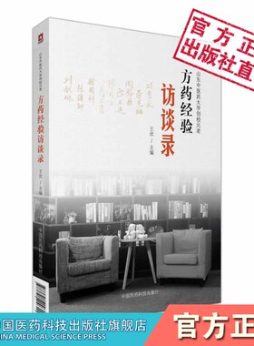 山东中医药大学创校元老刘惠民李克绍周凤梧张志远张珍玉周次清徐国仟张灿理刘献琳临证方药经验临床用药方剂配伍方法辨证施治验案