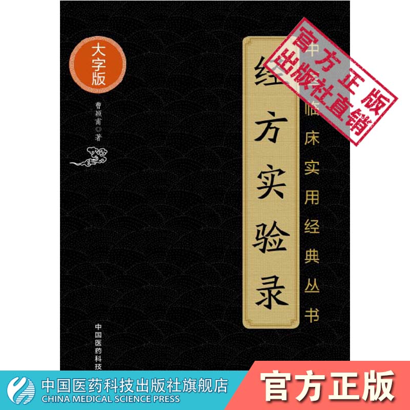 经方实验录原文原版曹颖甫