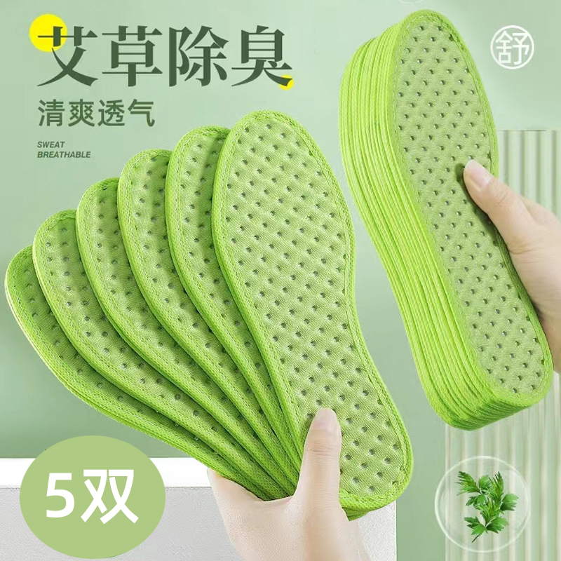 艾草净味除臭鞋垫男女吸汗防臭透气超软底舒适皮鞋鞋垫子薄款夏季