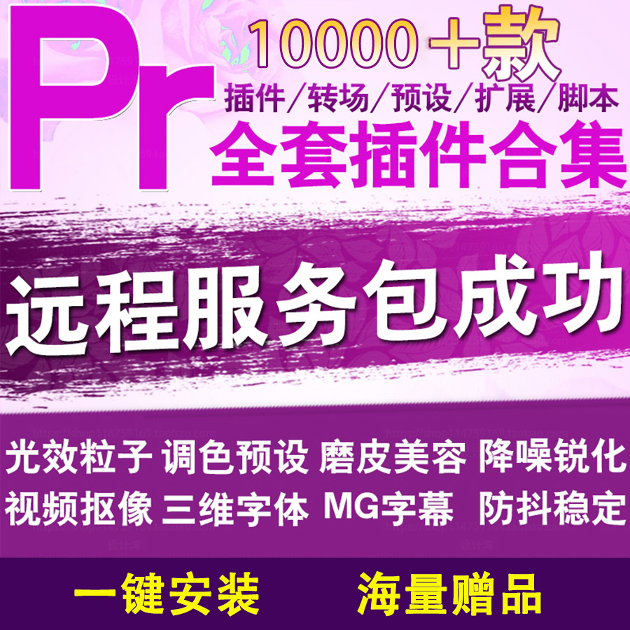 pr2022全套中文版插件合集软件美颜无缝转场降噪磨皮调色转场预设