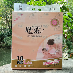 旺柔贝儿L码可湿水抽纸母婴抽纸