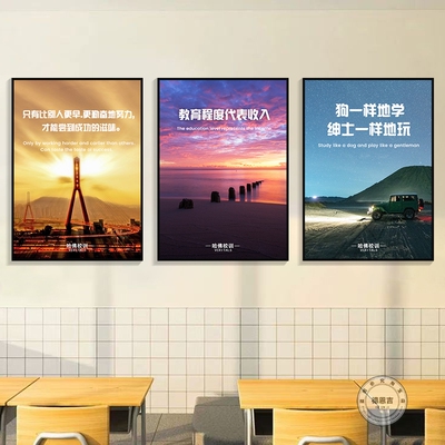 哈弗校训励志标语挂画教室装饰画