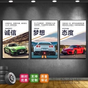 汽车主题装 饰画办公室励志海报跑车挂画汽修4S店汽贸豪车租赁贴画