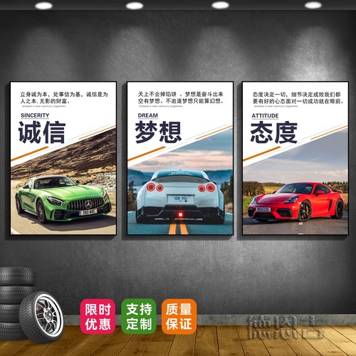 办公室励志文化汽车装饰画可定制