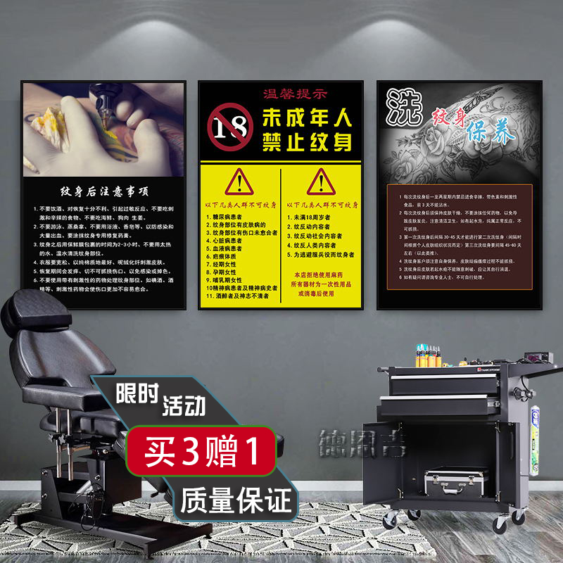 纹身店装饰画洗纹身前后注意事项知识贴画美容院刺青挂画宣传海报