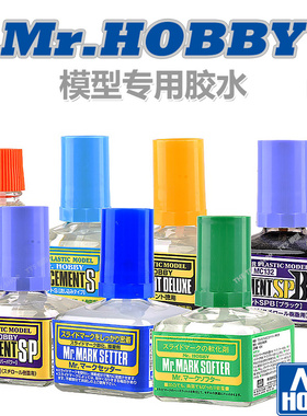 TTS模型郡士高达军模橙味无缝流缝胶水MC127/129/130/131水贴软化