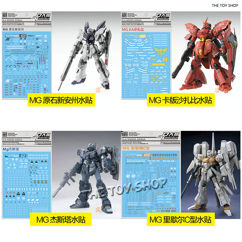 大林达人水贴MG UC02新安洲UC03卡沙扎比UC04杰斯塔UC05里歇尔C型