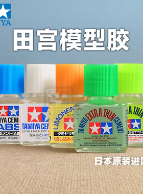 田宫模型胶水 白 橙 绿盖六角流缝胶87038/87003/87113高达无缝胶