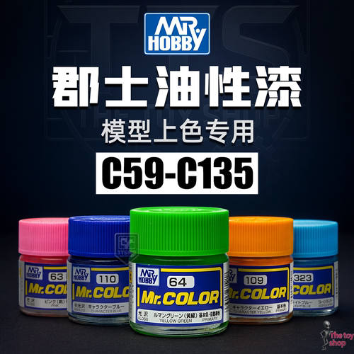 郡士油性硝基漆手办高达模型工具