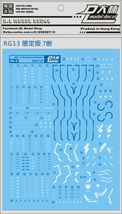 大林水贴RG13[DL] RG Seven Sword七剑高达 7剑专用水贴