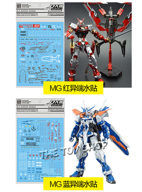 大林达人水贴 S06红异端 S07蓝异端 红 蓝 迷惘 高达 MG 1/100