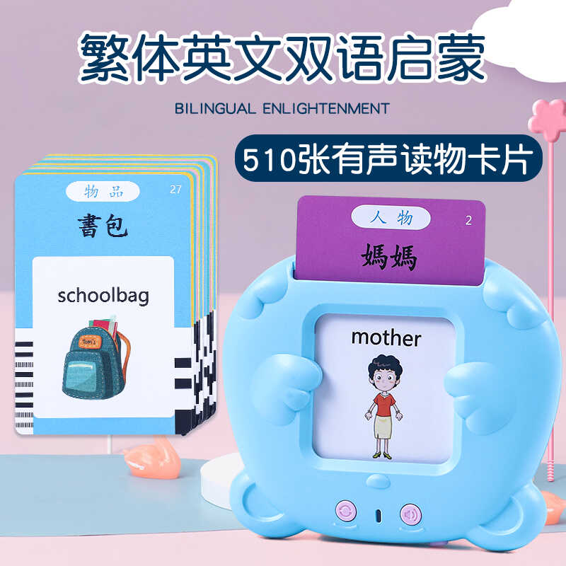 早教广东话繁体粤语识字卡片机