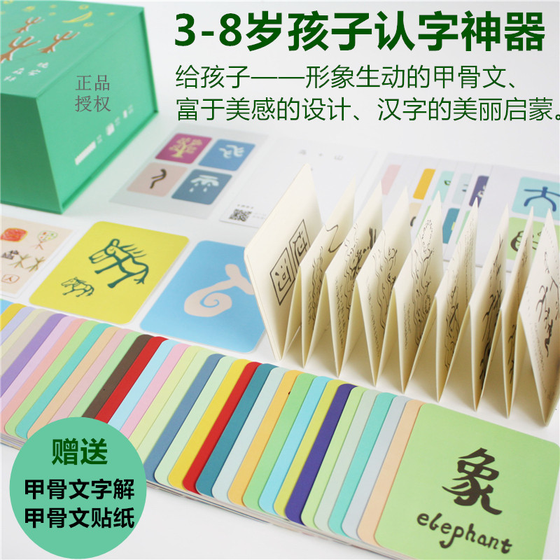 小象汉字甲骨文游戏识字卡全套幼儿园宝宝儿童早教看图象形认字卡
