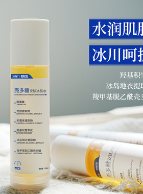 涞秘壳多糖安肤精华水湿敷爽肤水补水保湿抗氧化修护屏障平替护肤
