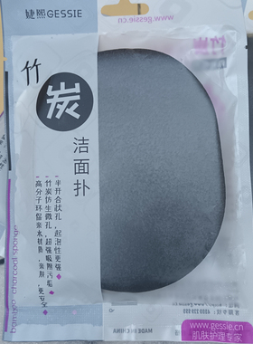 竹炭洁肤饼洁面扑洗脸扑加厚黑色海绵泥膜清洗伴侣工具深层清洁