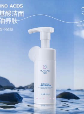 牧妍氨基酸洗面奶泡沫洁面乳慕斯女深层清洁毛孔卸妆二合一正品