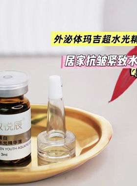 希仪悦辰胶原蛋白多肽外泌体水光精华液涂抹胶原炮抗皱紧致保湿女