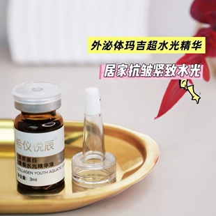 希仪悦辰胶原蛋白多肽外泌体水光精华液涂抹胶原炮抗皱紧致保湿女