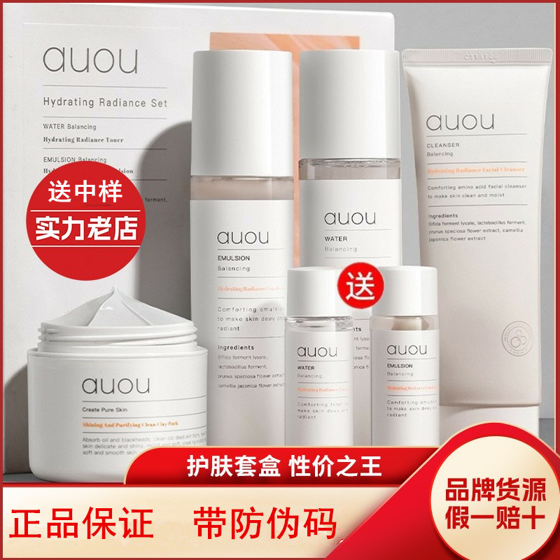 AUOU艾遇水乳套装护肤品套盒女官方旗舰店正品补水保湿混油痘皮图片