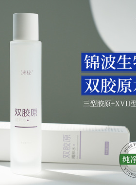 涞秘锦波生物双胶原精粹水保湿水乳液保湿提拉紧致平替护肤品正品