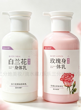 溪水田野白兰花身体乳玫瑰桂花天然精油调香持久留香体保湿滋润