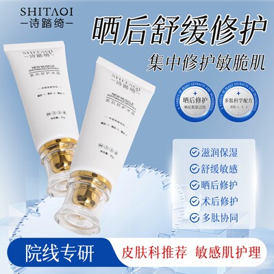 诗踏绮新肌舒护冰晶多肽美容院专用晒后修护凝胶敏感肌术后退红痒