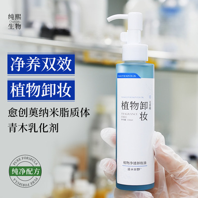 植物卸妆油脸部面部卸养合一温和敏感肌深层清洁毛孔女士男士正品