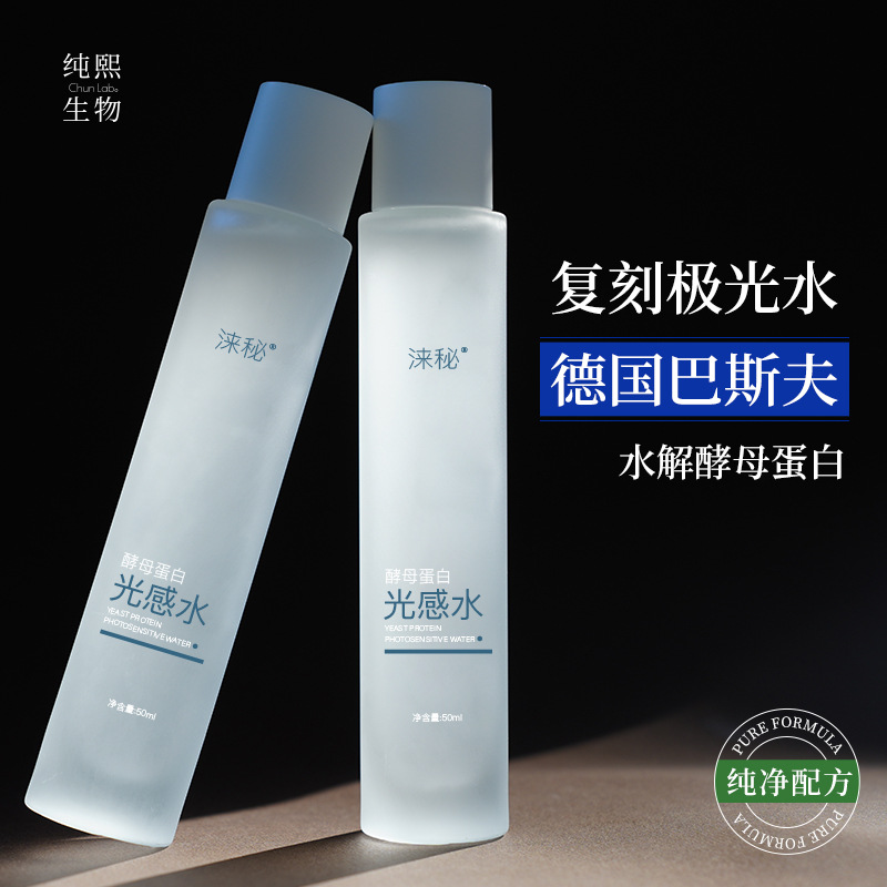 大牌平替涞秘酵母蛋白极光爽肤水女滋润补水保湿透亮精华水柔肤水