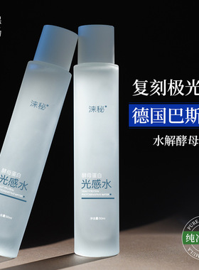 同款平替涞秘酵母蛋白极光爽肤水女滋润补水保湿透亮精华水柔肤水