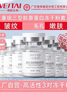 重组三型人源胶原蛋白冻干粉精华液小分子多肽保湿紧致淡纹女正品