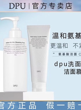 DPU洗面奶氨基酸泡沫洁面乳张予曦同款简初抗氧化官方正品