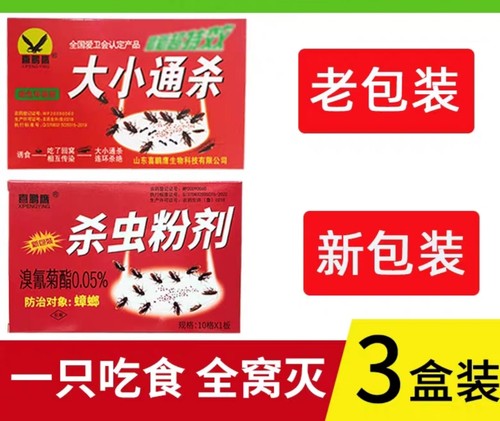 3盒装喜鹏鹰家用灭德国小蠊一窝端厨房强力灭小强蟑螂药杀虫粉剂