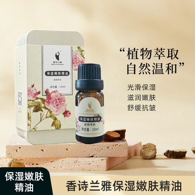 香诗兰雅云南活氧保湿精油赋予弹性水盈嫩滑补水护肤脸部修护紧致