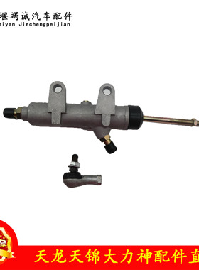 天龙天锦大力神离合器总泵1604010-C0100离合器总泵总成