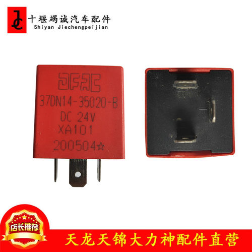 原厂凯普特多利卡D6D9D12劲诺37DN14-35020-B转向闪光继电器