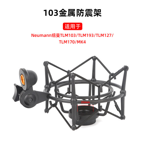 新款话筒防震架MK4 MK8 纽曼TLM102 103 107桌面麦克风金属减震架