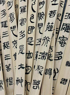 竹片仿古竹简材料抄写毛笔创作非遗空白竹简书DIY研学写字雕刻