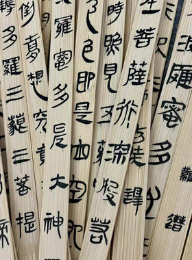 竹片仿古竹简材料抄写毛笔创作非遗空白竹简书DIY研学写字雕刻