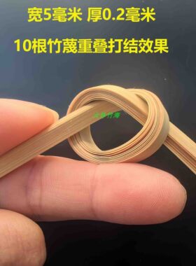 0.2毫米厚特薄竹蔑竹编手工DIY团建活动 竹编饰品材料香囊铃铛球