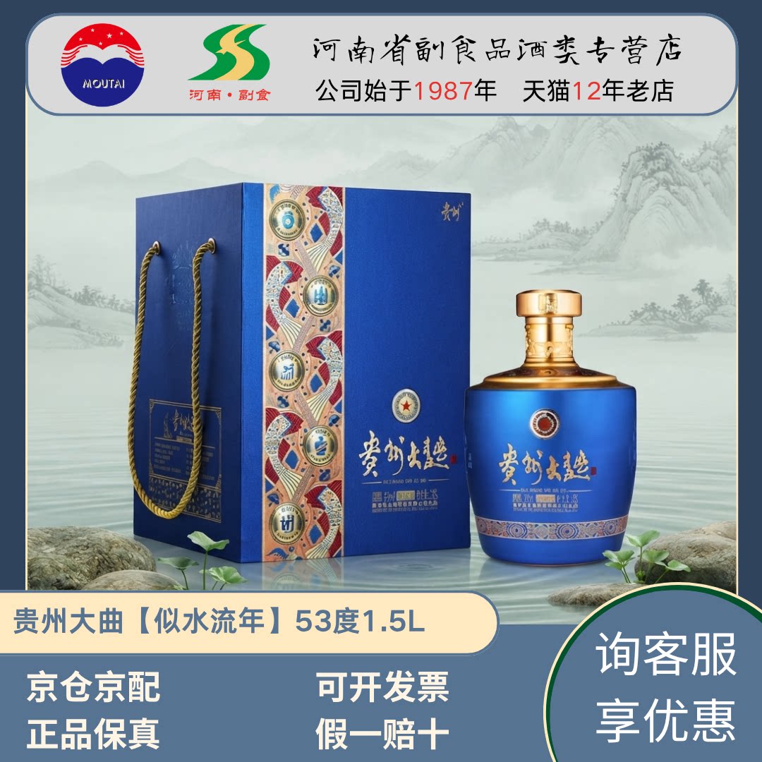 贵州大曲似水流年1.5升3斤装 53度酱香型白酒送礼收藏坛装酒正品