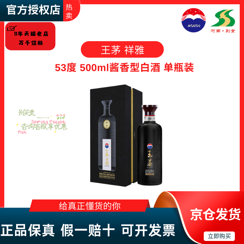 茅台王茅酒53度酱香型白酒祥雅黑茅台系列高度酒商务送礼过节礼品