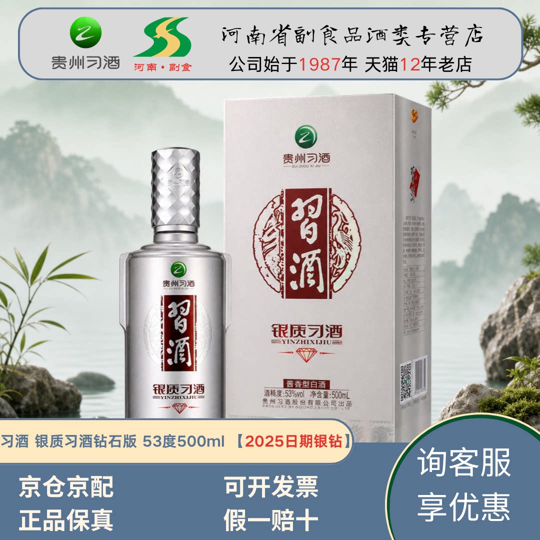 25年银质习酒钻石版 习酒银钻 53度酱香型白酒 500ml单瓶整箱正品