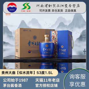 官方正品 茅台贵州大曲似水流年53度酱香型白酒1500毫升坛装单瓶
