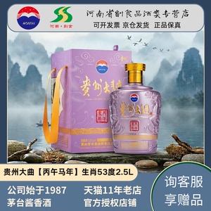 【官方正品】茅台股份贵州大曲生肖马年5斤装2.5升53度酱香型白酒